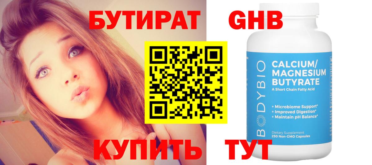 Бутират буратино Пугачёв