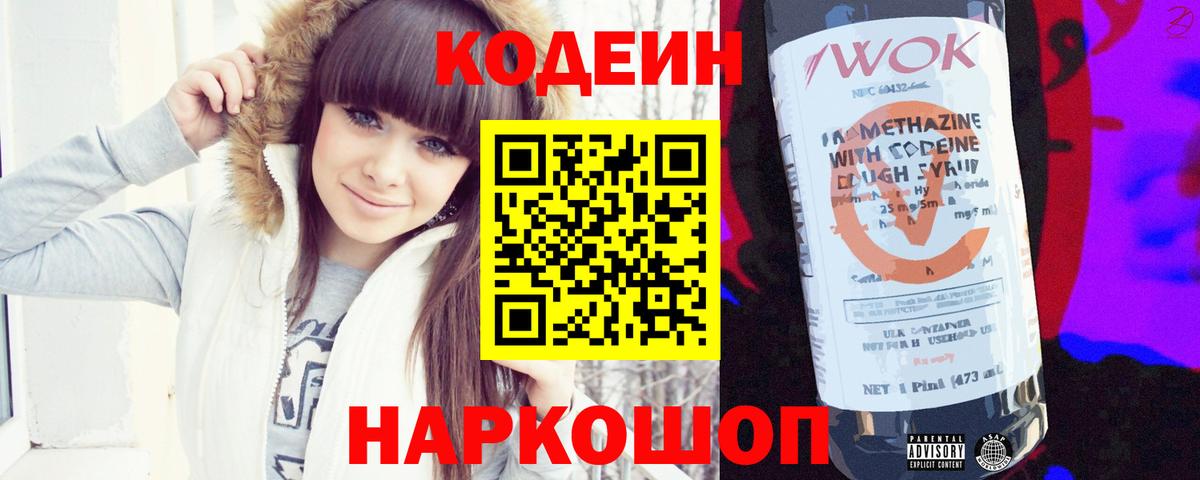Codein напиток Lean (лин)  Кодеиновый сироп Lean напиток Lean (лин)  Пугачёв  Вход с VPN 