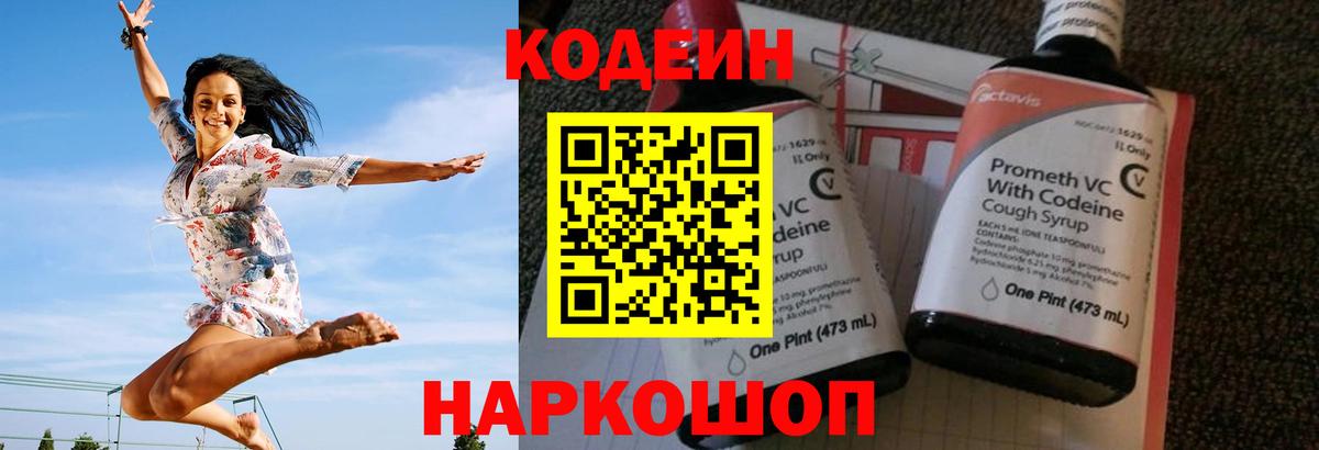 Кодеин Purple Drank Пугачёв