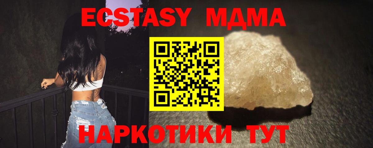 MDMA молли  Вход с VPN  МДМА кристаллы  МДМА  Пугачёв 