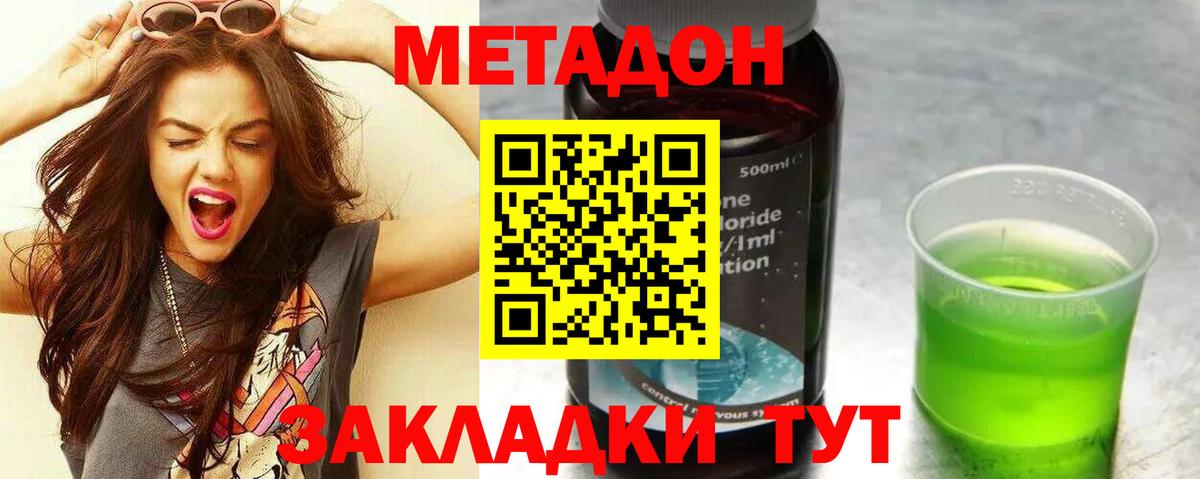 МЕТАДОН methadone Пугачёв