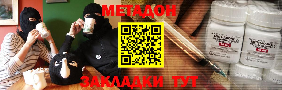 Пугачёв  МЕТАДОН methadone  Метадон кристалл  Вход с VPN 